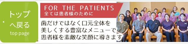 トップページに戻る