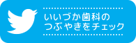 ツイッター