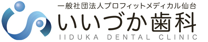 仙台市青葉区のいいづか歯科